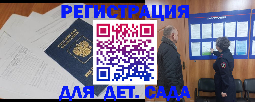 временная регистрация для всех в Сосновке