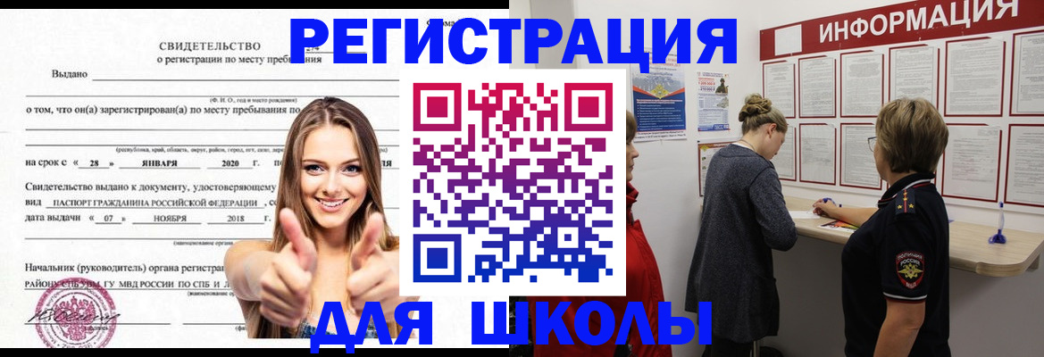 прописка ребенка в Сосновке