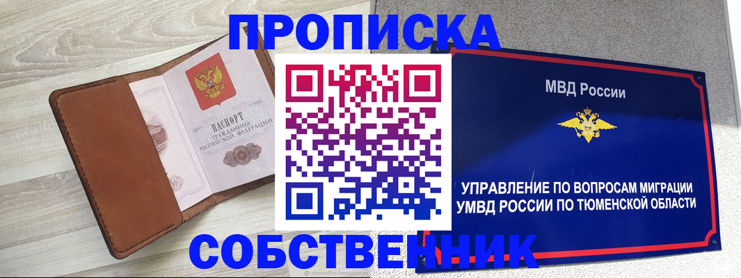 временная регистрация в Сосновке